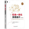 机电一体化系统设计（原书第2版） 商品缩略图0