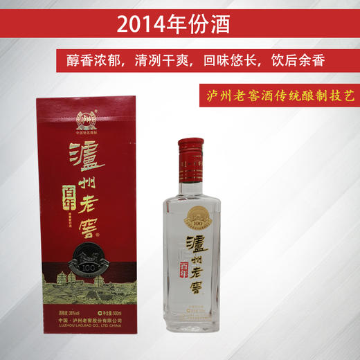 瀘州老窖百年濃香型白酒38度