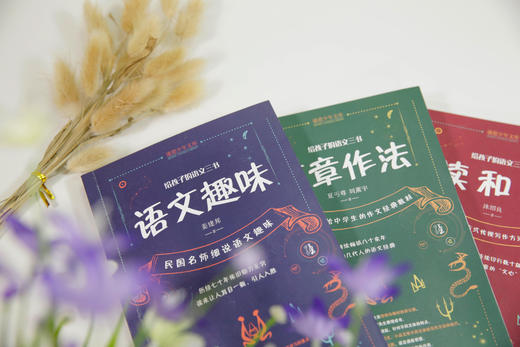 《语文三书》全3册：《读和写》《文章作法》《语文趣味》 商品图12