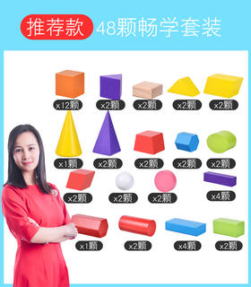幼儿/小学1-6年级数学图形教具立体几何形状长方形正方体积木