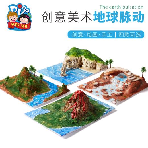 美可地球脉动创意美术手工diy制作儿童材料包幼儿园绘画益智 商品图4
