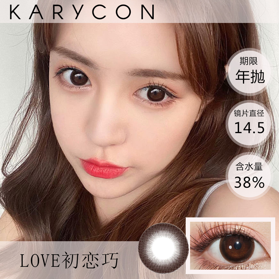 Springcon 美瞳 初恋巧  巧克力色 大直径【14.5年抛型】