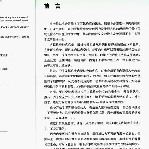 标准胃镜检查 临床实用胃镜学 内镜医生技术参考书 胃镜使用基础知识 胃镜诊断图谱 实用胃镜学 肠胃内科医学书籍 商品图3