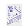 阅读手册 真心爸妈 著 樊登 罗振宇 林少 雷文涛推荐 自主阅读能力 语文阅读 亲子教育 教育热点问题 中信出版社 商品缩略图1