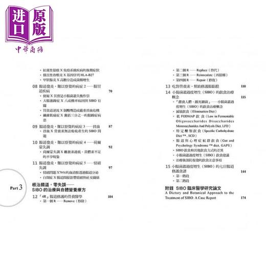 预售 【中商原版】SIBO，隐「肠」危机 终结SIBO小肠菌丛过度增生，改善肠漏、血糖、内分泌失 港台原版 欧瀚文 博思智库 商品图2