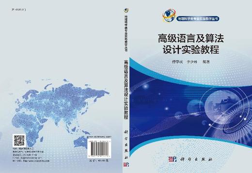 高级语言及算法设计实验教程/傅学庆 李少丹 商品图3