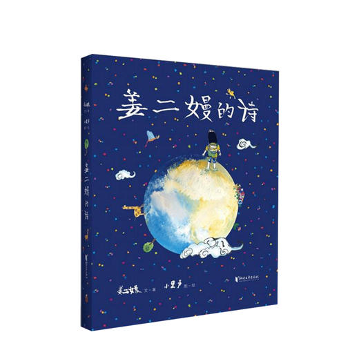 姜二嫚的诗 姜二嫚 文学 商品图0