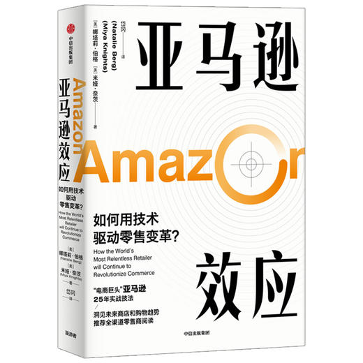 亚马逊效应：如何用技术驱动零售变革 娜塔莉伯格 商品图0