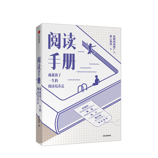 阅读手册 真心爸妈 著 樊登 罗振宇 林少 雷文涛推荐 自主阅读能力 语文阅读 亲子教育 教育热点问题 中信出版社 商品图2