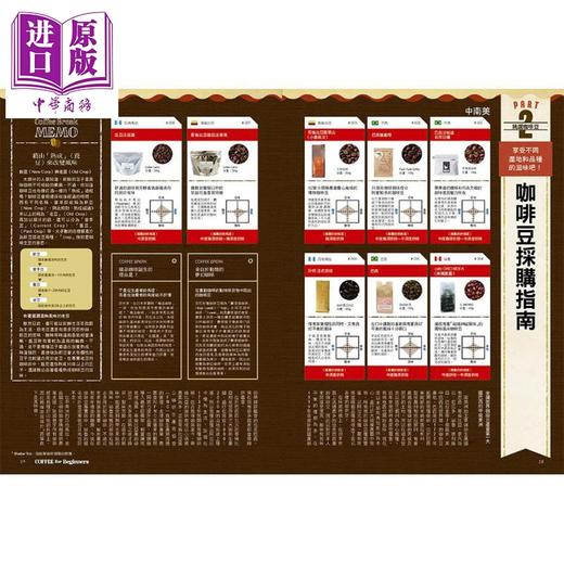 【中商原版】品味极致香醇 咖啡职人选物全图鉴 港台原版  晋游舍编辑部 绘虹 商品图4