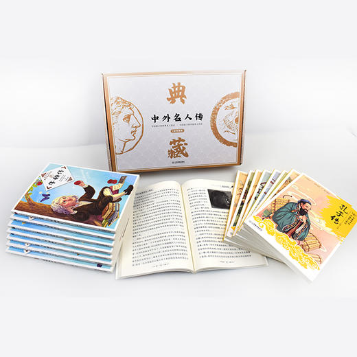 《中外名人传》（全十六册）|  《中国名人传记》+《世界名人传记》两套典藏版。 商品图4