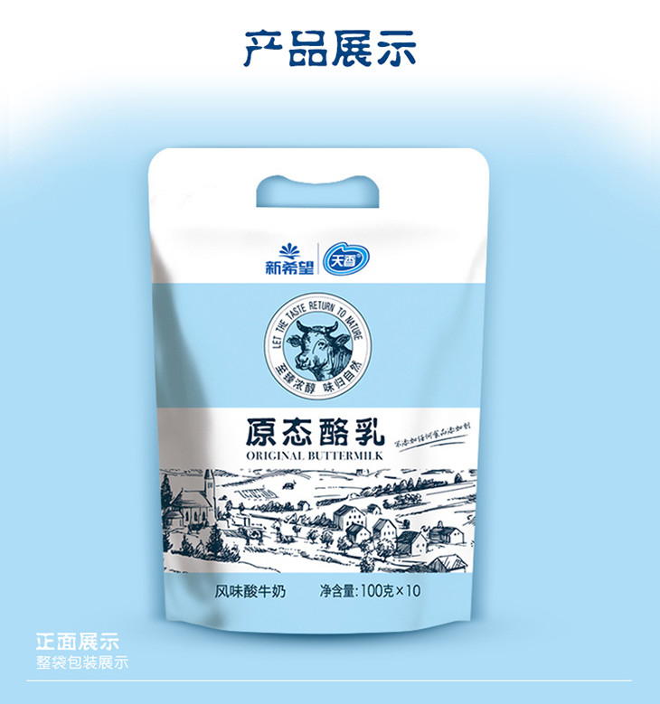 天香酸奶节超值限时原态酪乳2包清凝零蔗糖1包0添加酸牛奶