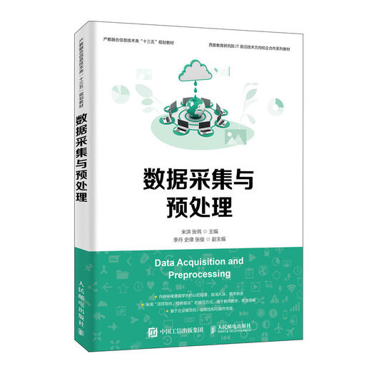 数据采集与预处理 商品图0