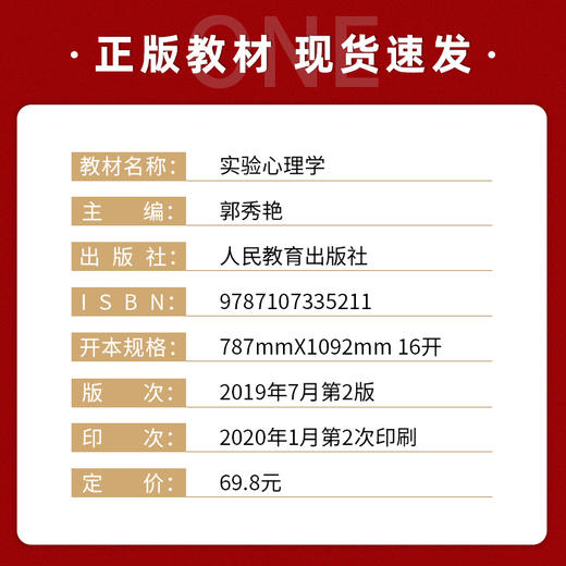 【现货正版】实验心理学 郭秀艳 312心理学考研教材 专硕347心理学专业综合2022心理学 人民教育出版社朗朗图书 商品图1