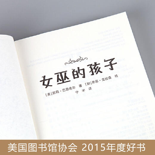 女巫的孩子    纽伯瑞儿童文学奖金奖得主作品五年级共读 商品图1