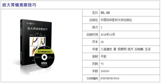 现货 放大胃镜观察技巧 八尾建史著 中国协和医科大学出版社 商品图1
