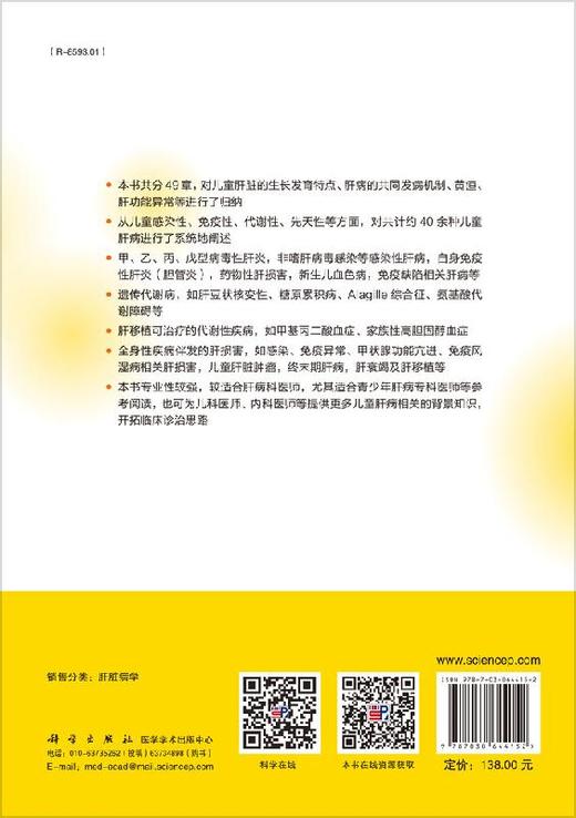实用简明儿童肝脏病学/张敏 朱世殊 商品图1