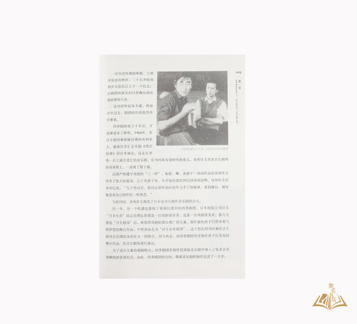 王翔浅 著《艺术与经营的奇迹——浅利庆太和他的四季剧团》 商品图3