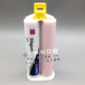 DMG 轻体  硅橡胶印模材