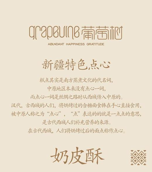 新疆葡萄树奶皮酥 商品图2