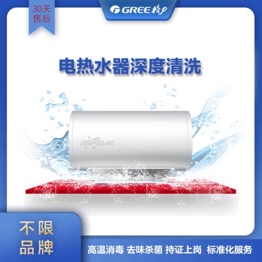 电热水器深度清洗服务 商品图0