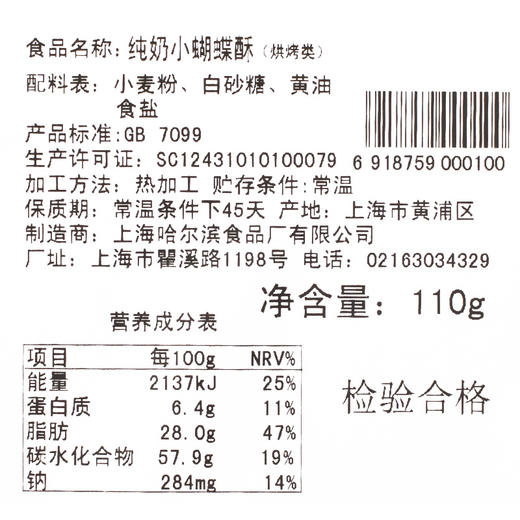 上海哈尔滨食品厂 纯奶蝴蝶酥110g3盒特产零食小吃 手工传统糕点 商品图6