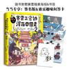 塞雷三分钟漫画中国史2 商品缩略图0