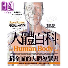 【中商原版】人体百科 The Human Body Book 港台原版 DK 史蒂夫.帕克 枫书坊 科普百科 生命科学