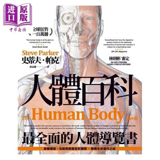 【中商原版】人体百科 The Human Body Book 港台原版 DK 史蒂夫.帕克 枫书坊 科普百科 生命科学 商品图0