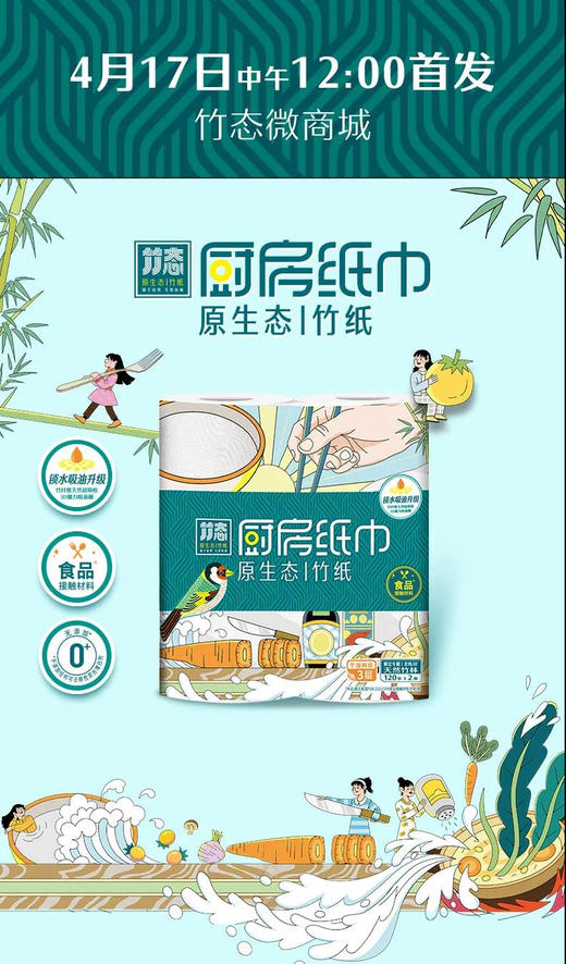 竹态厨房纸巾3层厚*120节*8卷量贩装 商品图1