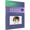 动物生物安全实验室操作指南/瞿涤 鲍琳琳 秦川 商品缩略图0