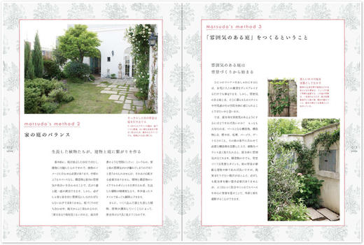 庭と暮らせば BROCANTEスタイルの庭づくり，庭院植物 花艺景观 商品图4