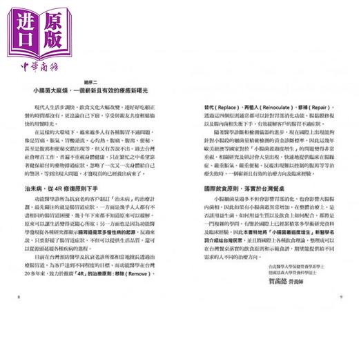 预售 【中商原版】SIBO，隐「肠」危机 终结SIBO小肠菌丛过度增生，改善肠漏、血糖、内分泌失 港台原版 欧瀚文 博思智库 商品图4