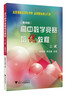 高中数学竞赛培优教程（二试）第4版 商品缩略图0