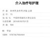 介入治疗与护理第3版 新华书店正版书籍 书号： 9787567906464 中国协和医科大学出版社 商品缩略图2