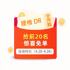 腰椎正侧位DR 每人限购1份 商品缩略图0