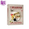 【中商原版】三明治研究室典藏版——拆解层迭美味，从家常经典到进阶开店，三明治全收录 港台原版 永田唯 麦浩斯资讯 轻食 商品缩略图0