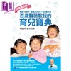【中商原版】百岁医师教我的育儿宝典 10年庆功版 港台原版 林奂均 如何 亲子教养 育儿妙招 商品缩略图1