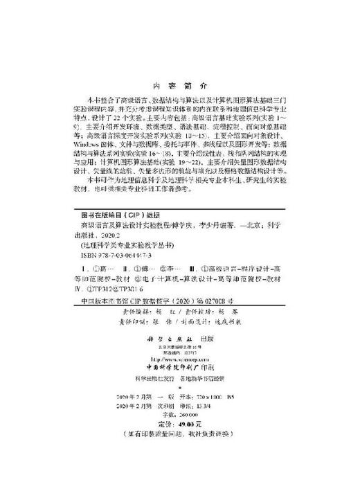 高级语言及算法设计实验教程/傅学庆 李少丹 商品图2