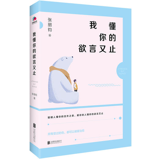 《我懂你的欲言又止》 商品图5