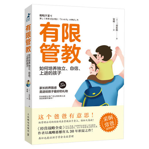 有限管教 如何培养独立、自信、上进的孩子 商品图0