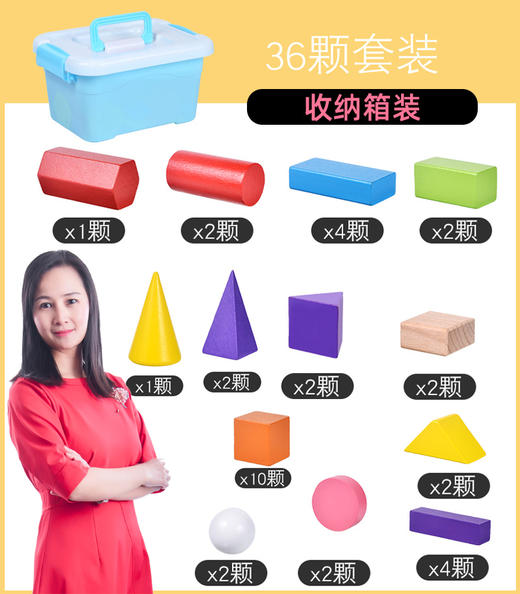 幼儿/小学1-6年级数学图形教具立体几何形状长方形正方体积木 商品图2