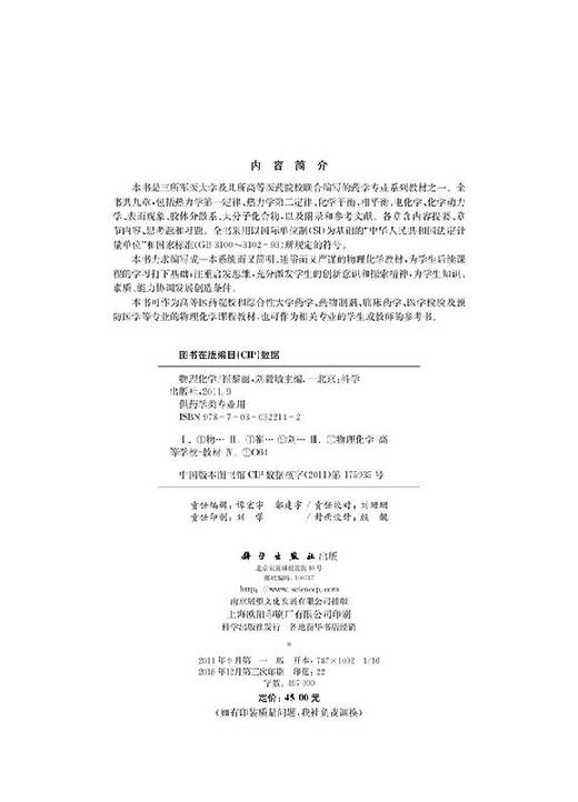 物理化学/崔黎丽 刘毅敏 商品图2