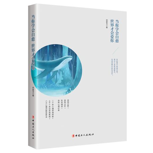 当你学会自愈，世界才会爱你 商品图0