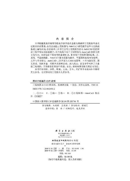 工程制图与CAD/柴华彬 连增增 商品图2