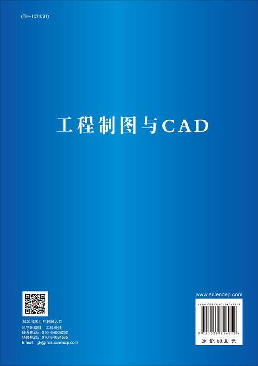 工程制图与CAD/柴华彬 连增增 商品图1