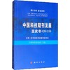 中国科技期刊发展蓝皮书(2019) 商品缩略图0