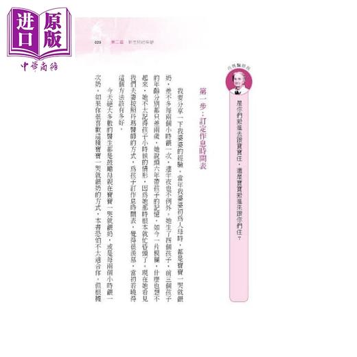 【中商原版】百岁医师教我的育儿宝典 10年庆功版 港台原版 林奂均 如何 亲子教养 育儿妙招 商品图3