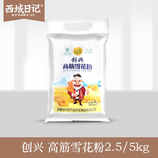 【限時購】創興 高筋雪花粉2.5kg/5kg新疆麵粉5斤/10斤