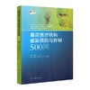 基层医疗机构感染预防与控制500问  
上海科学技术出版社 商品缩略图1